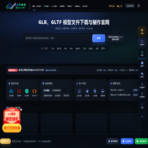GLB下载网 - GLB/GLTF模型与格式资源免费下载，支持在线浏览与转换