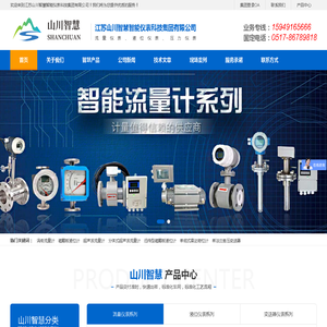 智能电磁流量计,涡街流量计,磁翻板液位计,电磁流量计厂家,价格-江苏山川智慧智能仪表科技集团有限公司