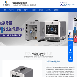 连拓精密_气密性测试仪厂家_气密性检测仪_气密测试设备_气密检测设备