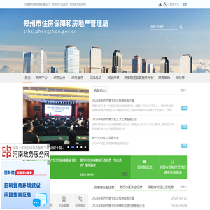 郑州市住房保障和房地产管理局