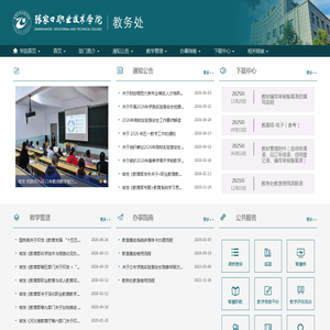 教务处----张家口职业技术学院