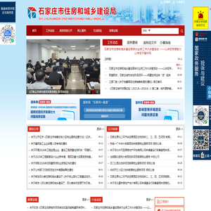 石家庄市住房和城乡建设局