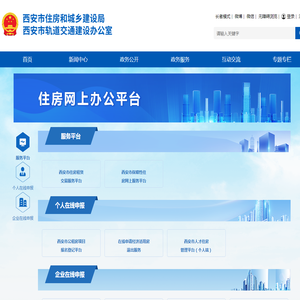 住房网上办公平台
