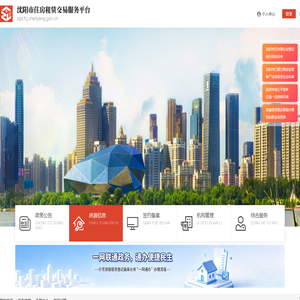 沈阳市住房租赁交易服务平台-首页