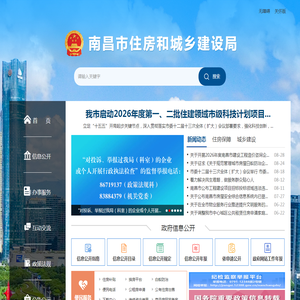 南昌市住房和城乡建设局