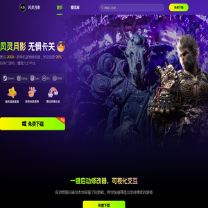 风灵月影修改器