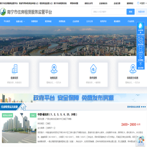 南宁市住房租赁服务监管平台
