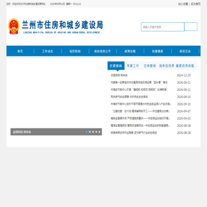 兰州市住房和城乡建设局