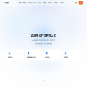 合肥多读科技有限公司