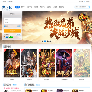 快乐玩游戏|106u游戏|热门网页游戏|游戏排行榜|2021最新热门网络游戏|惠游网络-快乐玩游戏平台用心创造快乐|快乐玩游戏