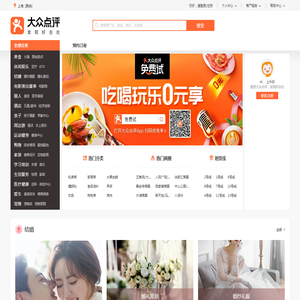 上海美食_生活_团购_旅游_电影_优惠券 - 大众点评网