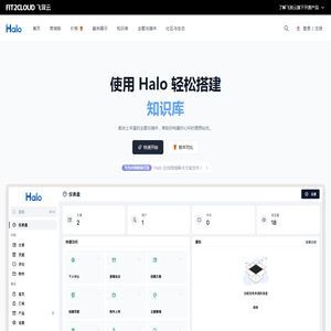 Halo - 强大易用的开源建站工具
