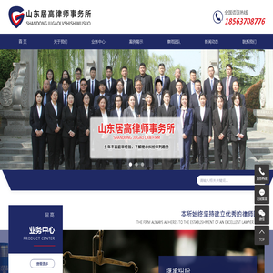 山东居高律师事务所