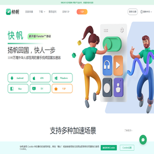 快帆加速器官网-海外华人免费回国加速器-一键穿梭加速音乐视频游戏直播 快帆加速器官网-海外华人免费回国加速器-一键穿梭加速音乐视频游戏直播