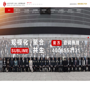北京市京师（长沙）律师事务所【官网】京师长沙|长沙律师事务所