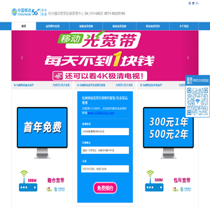 杭州移动宽带,家庭宽带,商务宽带,企业专线宽带,公寓宿舍宽带,数字电路专线,IDC云数据,企业400电话 - 浙江杭州移动宽带网