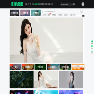 彼岸壁纸_高清电脑壁纸_免费桌面壁纸网站_彼岸桌面