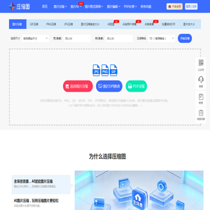 在线图片压缩工具(jpg、jpeg、png、gif、webp、tiff)无损压缩90% AI智能图片处理-压缩图