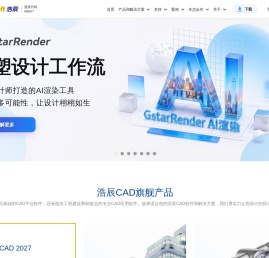 浩辰CAD软件官网-CAD软件下载_国产正版CAD制图软件,全球用户超1亿