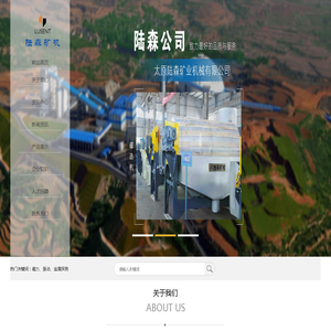 太原陆森矿业机械有限公司_陆森矿机_太原陆森_磁选机_除铁器_粗煤泥分选机