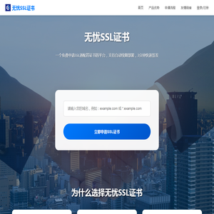 免费SSL通配符证书申请 - 无忧SSL证书平台