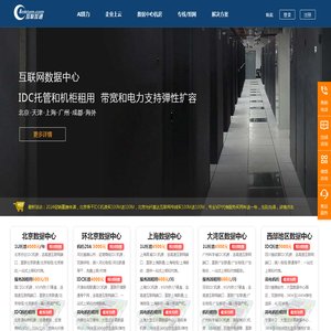 互联互通-IDC托管、服务器定制和AI算力服务商