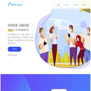 呜啦啦（广州）科技有限公司官网