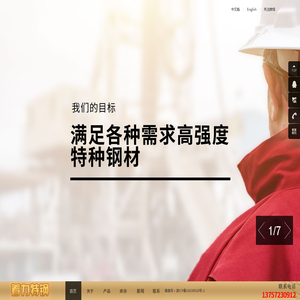 湖州着力特钢贸易有限公司