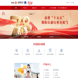 工银安盛人寿(ICBC-AXA)