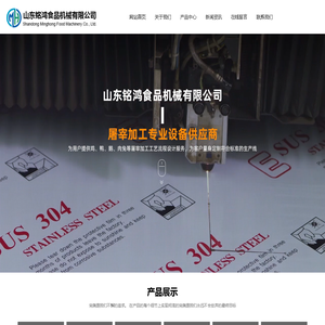 山东铭鸿食品机械有限公司-禽笼输送机-料斗车-盘子清洗机