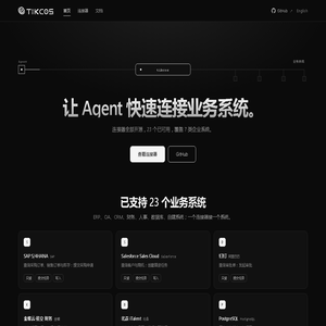 tikcos · 让 Agent 快速连接业务系统