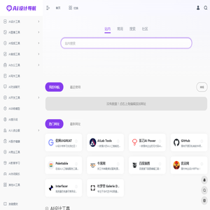 AI设计导航 | AI工具导航 | AI工具集导航 | 全品类AI工具集合平台! AI设计导航 | AI工具导航 | AI工具集导航 | 全品类AI工具集合平台!