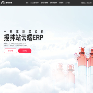 美石信息-混凝土搅拌站ERP管理系统_商砼ERP_美石云ERP_湖南美石信息技术有限公司-Maysh.com