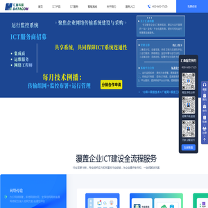 企业ICT方案规划_传输组网_网络建设_智能办公-汇鑫科服|一站式ICT服务商