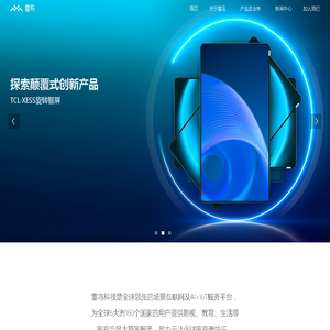 深圳市雷鸟网络科技有限公司-全球领先的场景互联网及AI×IoT服务平台