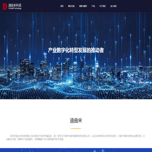 迪由米科技