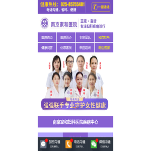 南京家和医院
