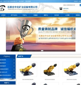 石家庄中北矿冶设备有限公司_中北矿冶