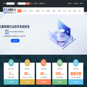 元素网络-云服务器|虚拟主机|域名注册|企业建站-云计算服务提供商，24小时品质服务「一键生成」免费搭建平台