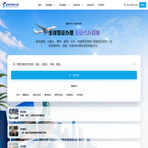 全球签证办理_签证代办咨询_材料审核与免费评估_经纬九州出入境