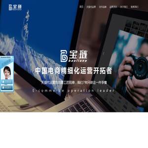 天猫代运营-淘宝代运营-专业天猫网店托管公司-宝琏电商