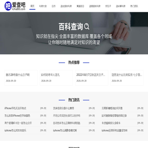 工具大全_工具查询_在线工具-爱查吧