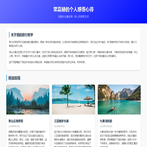 常嘉赫 - 个人感悟心得