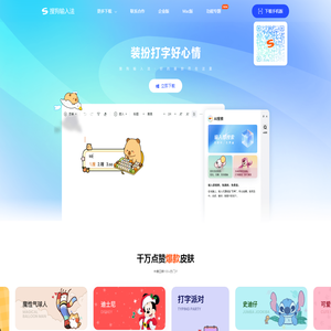 搜狗输入法-官网