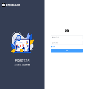 群消息收集汇总AI助手