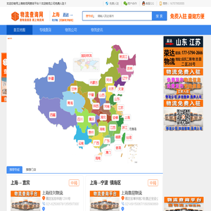 上海物流网-上海速日物流网