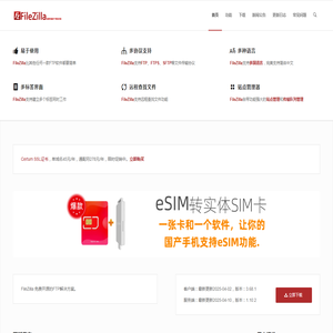 FileZilla中文网 - 免费开源的FTP解决方案