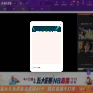 8K直播 - 欧洲五大联赛直播|NBA直播|足球直播|体育赛事直播在线观看