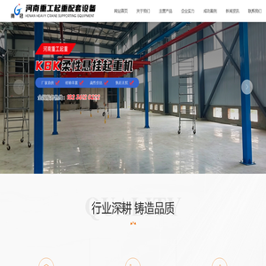 河南重工起重配套设备