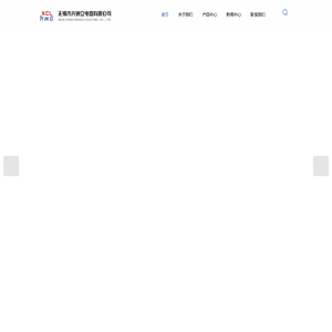 高压真空接触器-中压真空接触器-低压真空接触器-无锡市兴创立电器有限公司